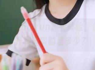 166.run观看体验，你以为的打开和真实的差多少？