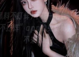 不花一毛钱，尽享“冲哥黑料不打烊”app的免费秘笈！你确定不来试试？