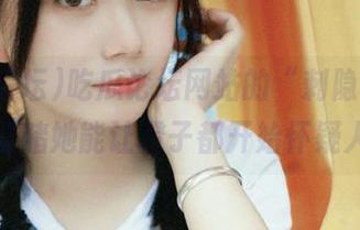 吃瓜论坛网站的“刺隐女”，我敢打赌她能让橙子都开始怀疑人生。