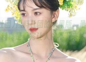 黑料社团的苹果版，最新精品料真是看完让人停不下来！